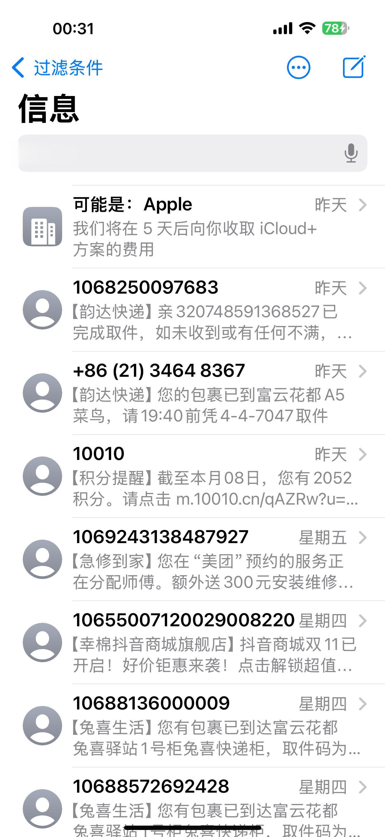 短信很久没接收到带名字的信息了。电话也很久没接收到带名字的电话了。