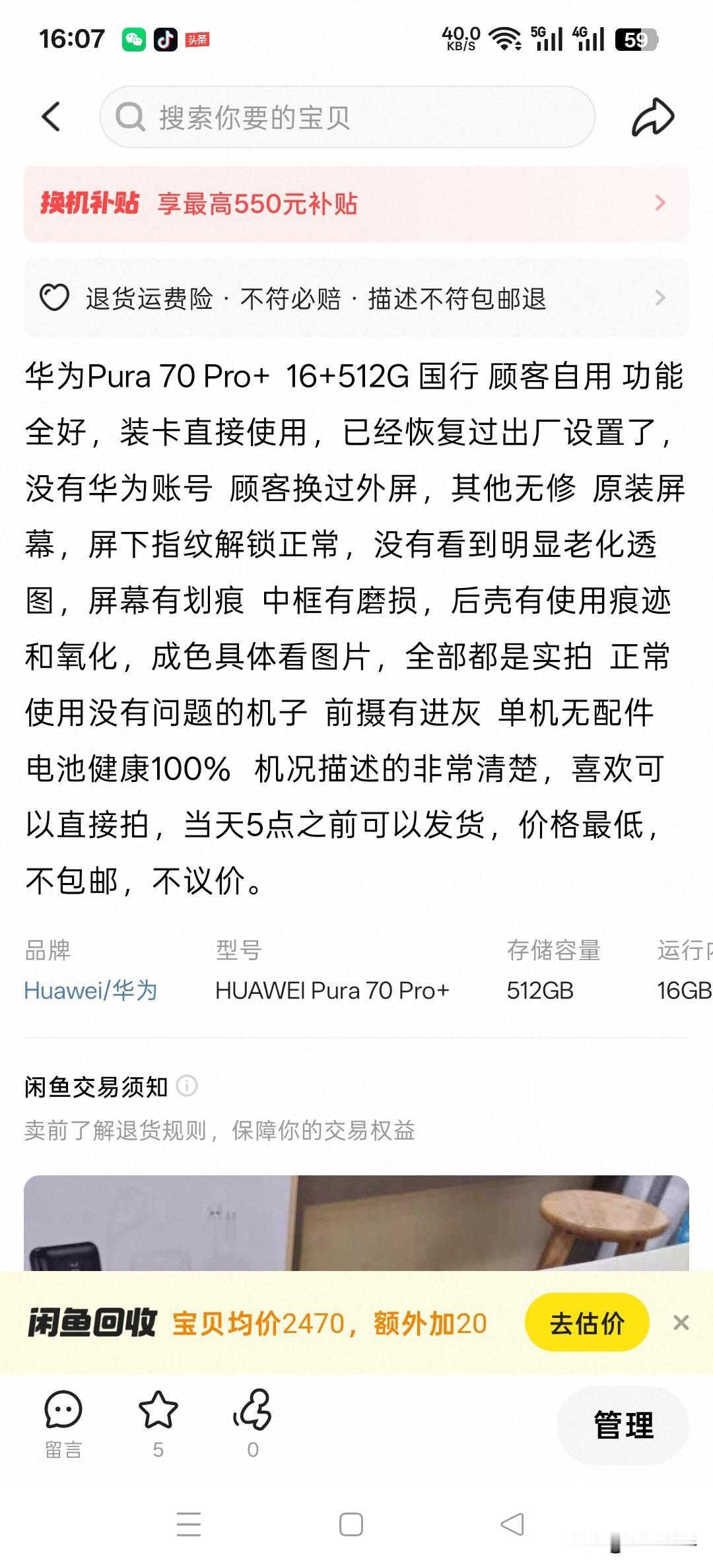 个人觉得，卖二手机最重要的是手机描述清楚。个人也觉得，买手机最重要的就是看清描述