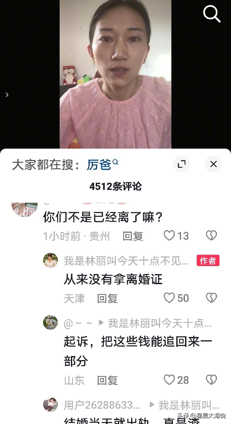 厉怀远媳妇林丽又更新视频澄清：她和厉怀远从来没有拿离婚证，

那么这么说，也就是