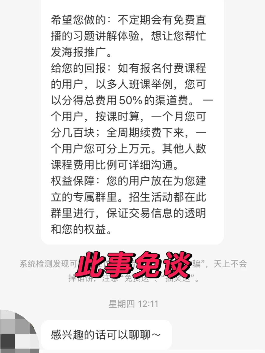 这种事情，我是绝对不可能做的