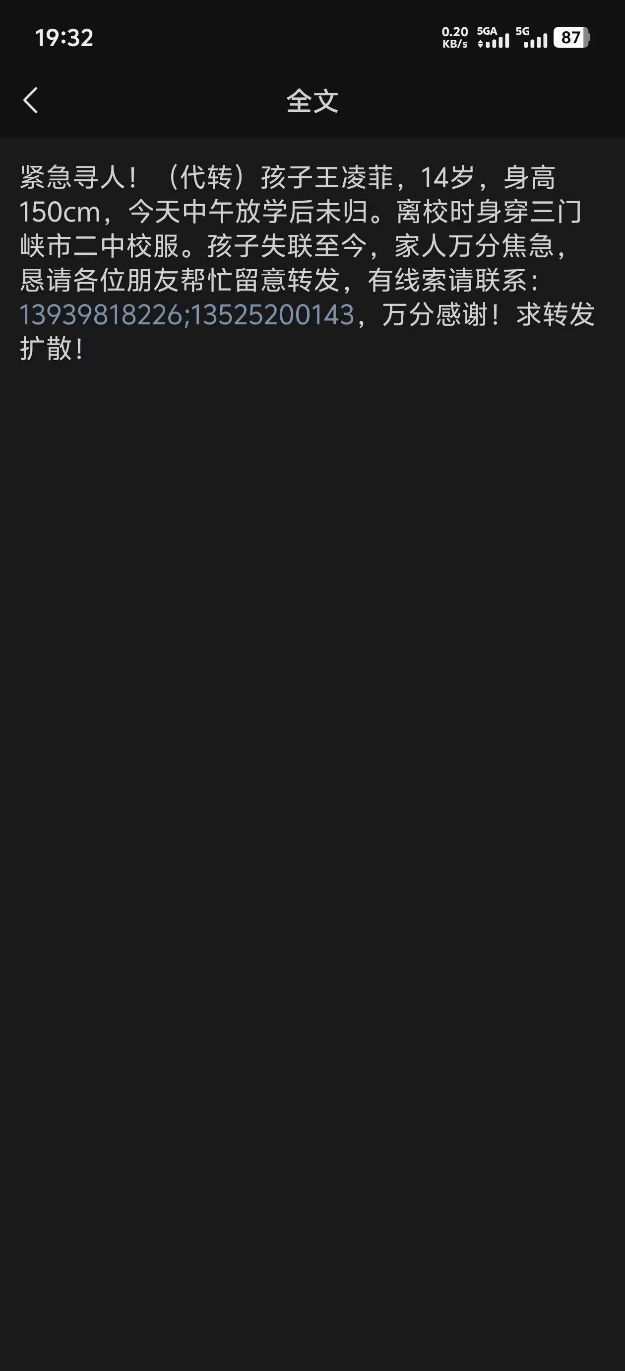 大家都找找吧寻人