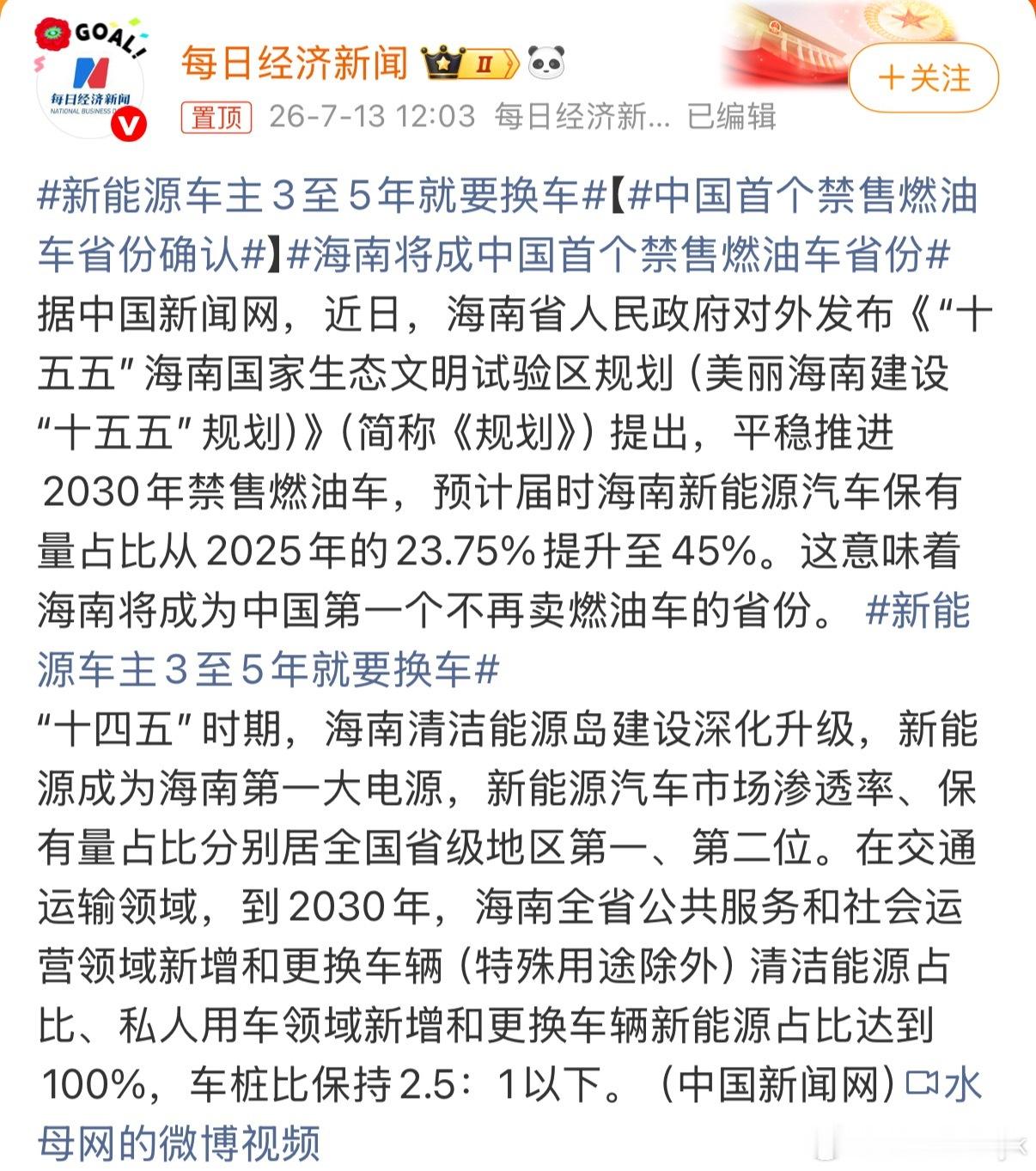 中国首个禁售燃油车省份确认在海南高速免费但是油价比其他省份高确实开电车会明显更划