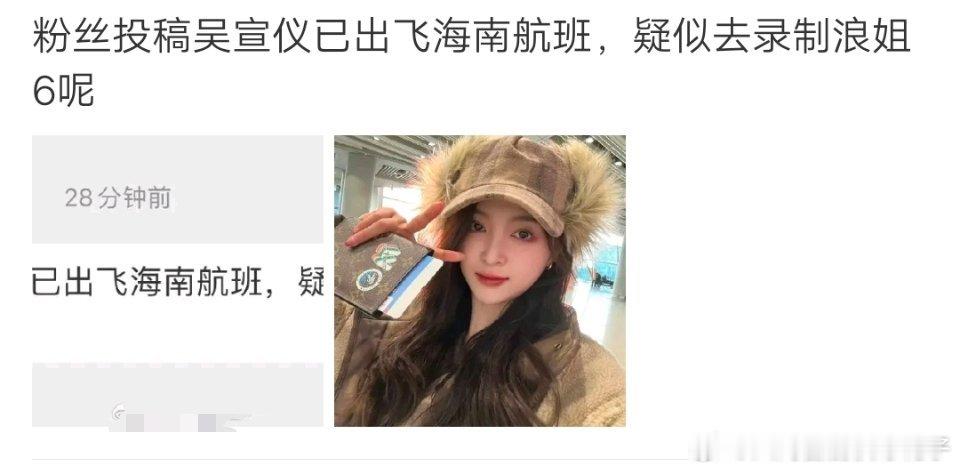 吴宣仪 浪姐  啊？吴宣仪要去录浪姐?开玩笑的吧，吴宣仪还没有到录浪姐的年纪吧～