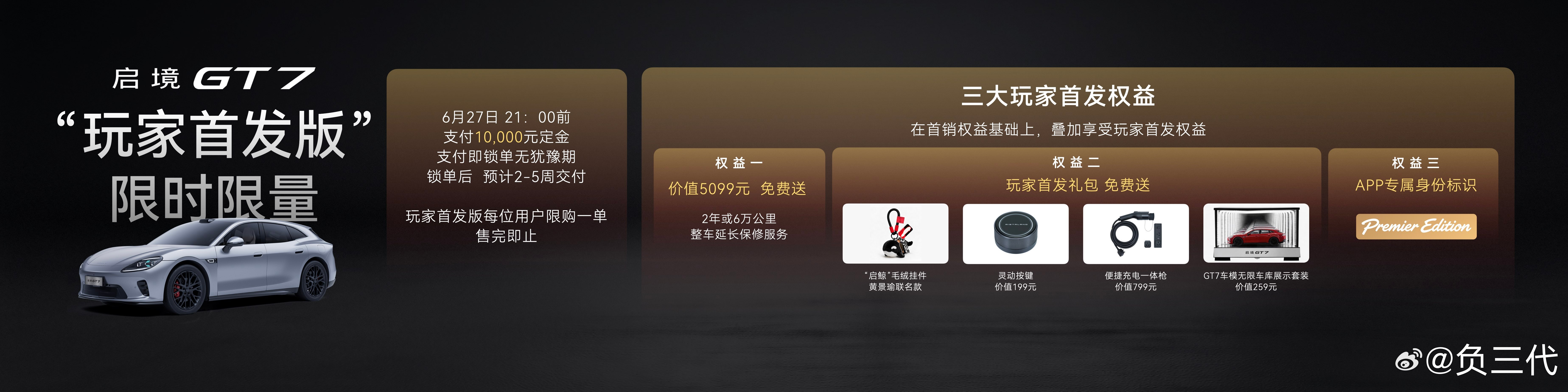 启境GT7同级领先越级享受 启境GT7的上市，重点其实就一句话：20.99万起，