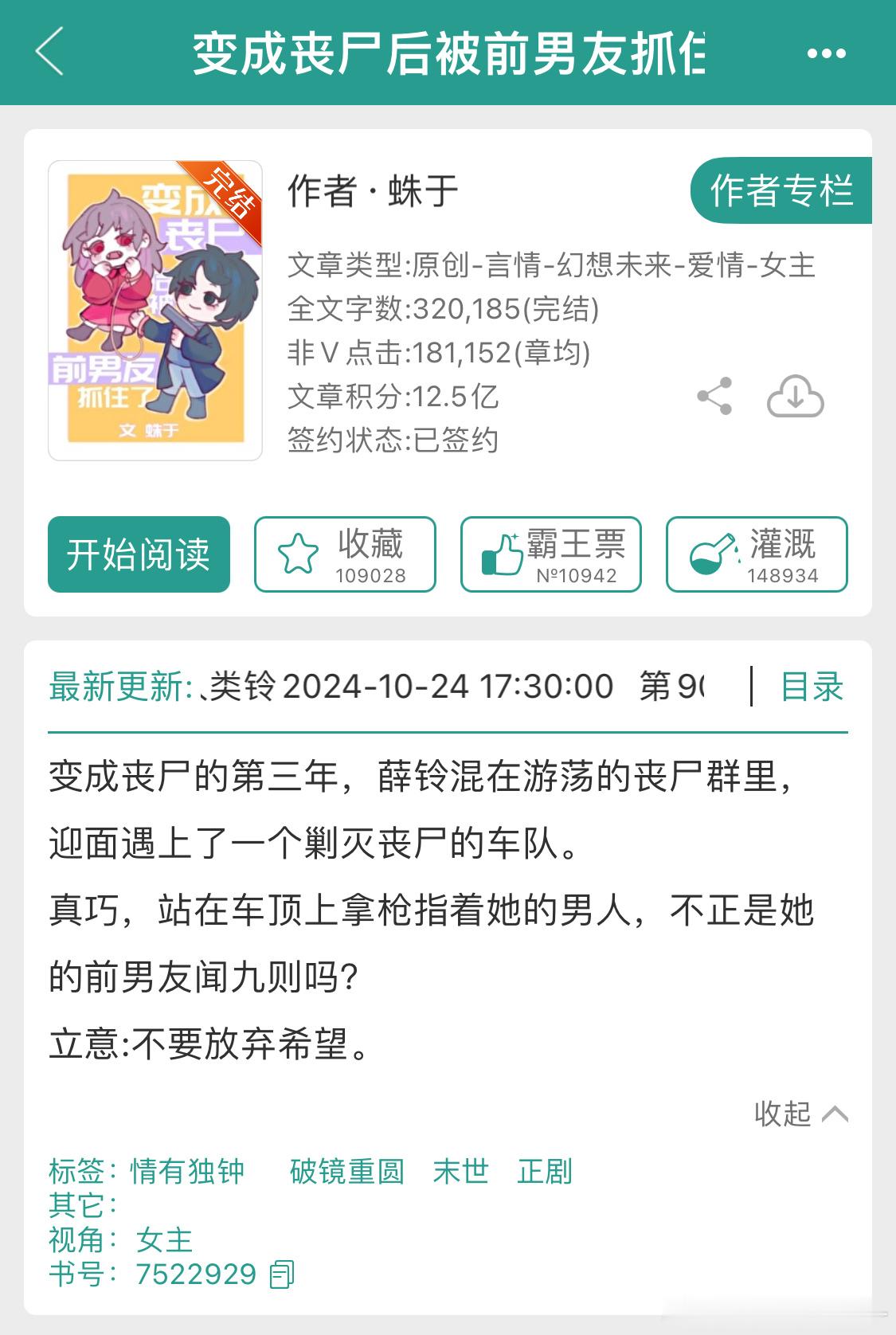 什么😧😧在末世搞纯爱？丧尸文都有言情的了？📖：《变成丧尸后被前男友抓住了》