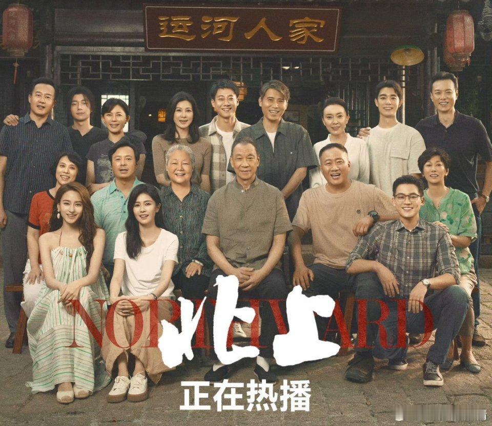 网友点评《北上》观后感，从导演编剧到演员都用力过猛，白鹿就算不涂黑不扮丑，也不如