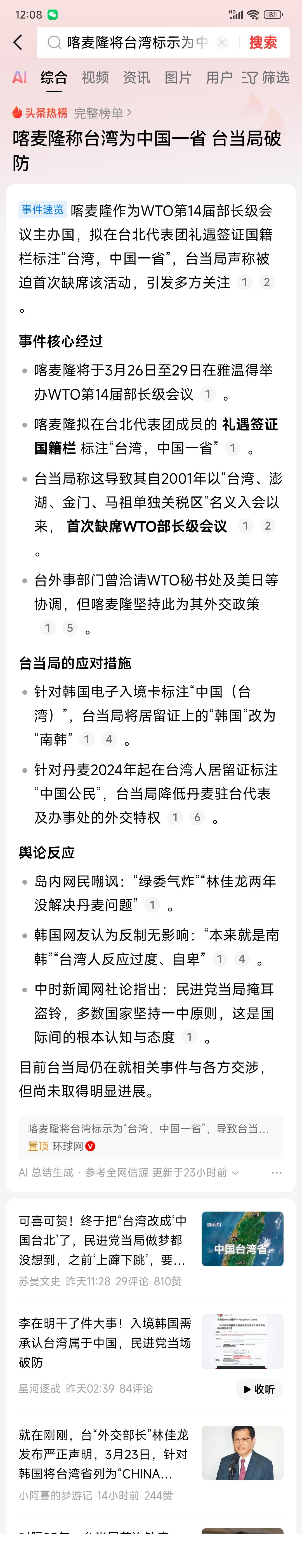 台当局又破防了？小心气大伤身啊！

W丅O第14届部长级会议，主办国喀麦隆在台北