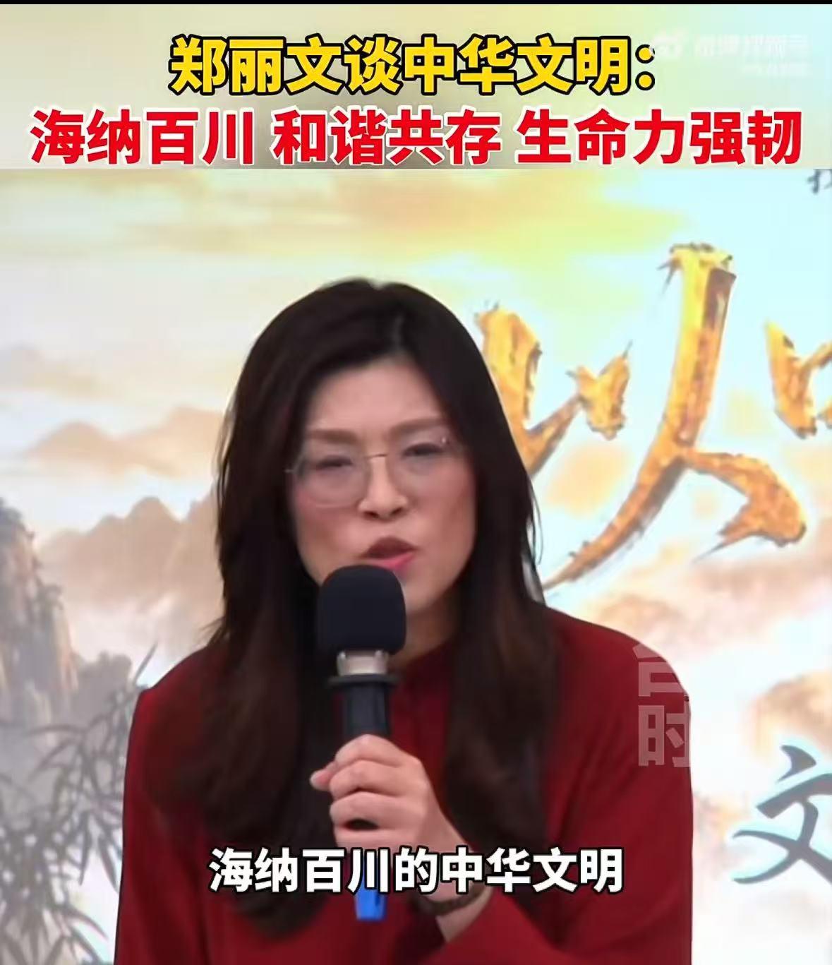 郑丽文谈中华文明：海纳百川、和谐共存，因此生命力强韧！
 
今天5月3日，国民党