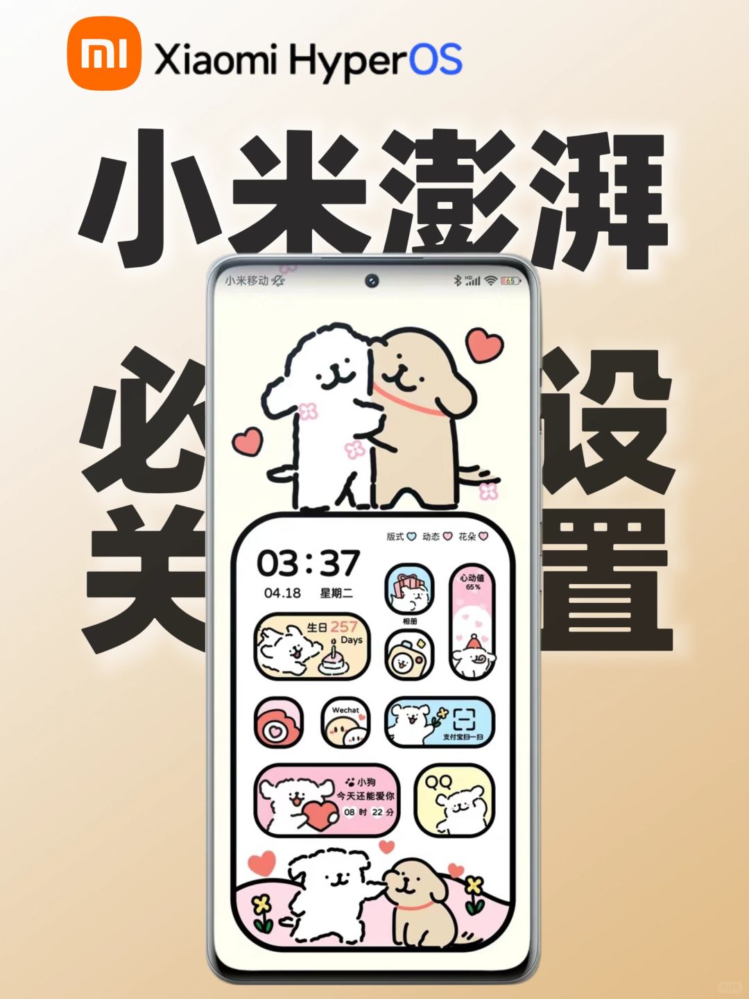 20个小米澎湃OS系统必关设置‼️你知道几个？