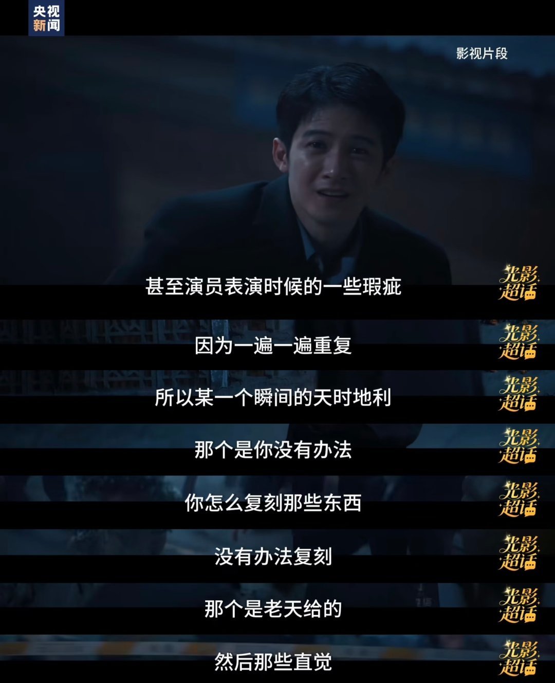 AI为何没办法取代好演员AI演的是“对”，真人演的是“像”。“对”的表演是千篇一