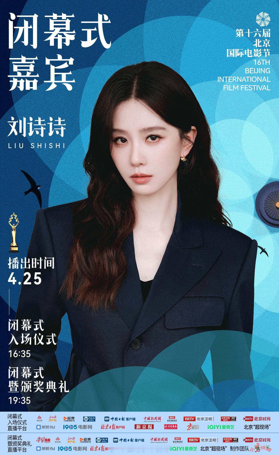 刘诗诗官宣第十六届北京国际电影节 闭幕式嘉宾，我的美女啦