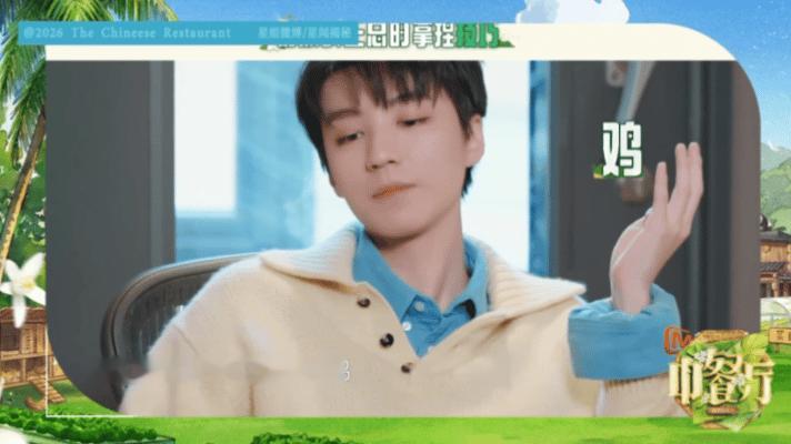 王俊凯你不来中餐厅就不可以王俊凯想要做一个新的中餐厅中餐厅王俊凯开启田园创业畅想