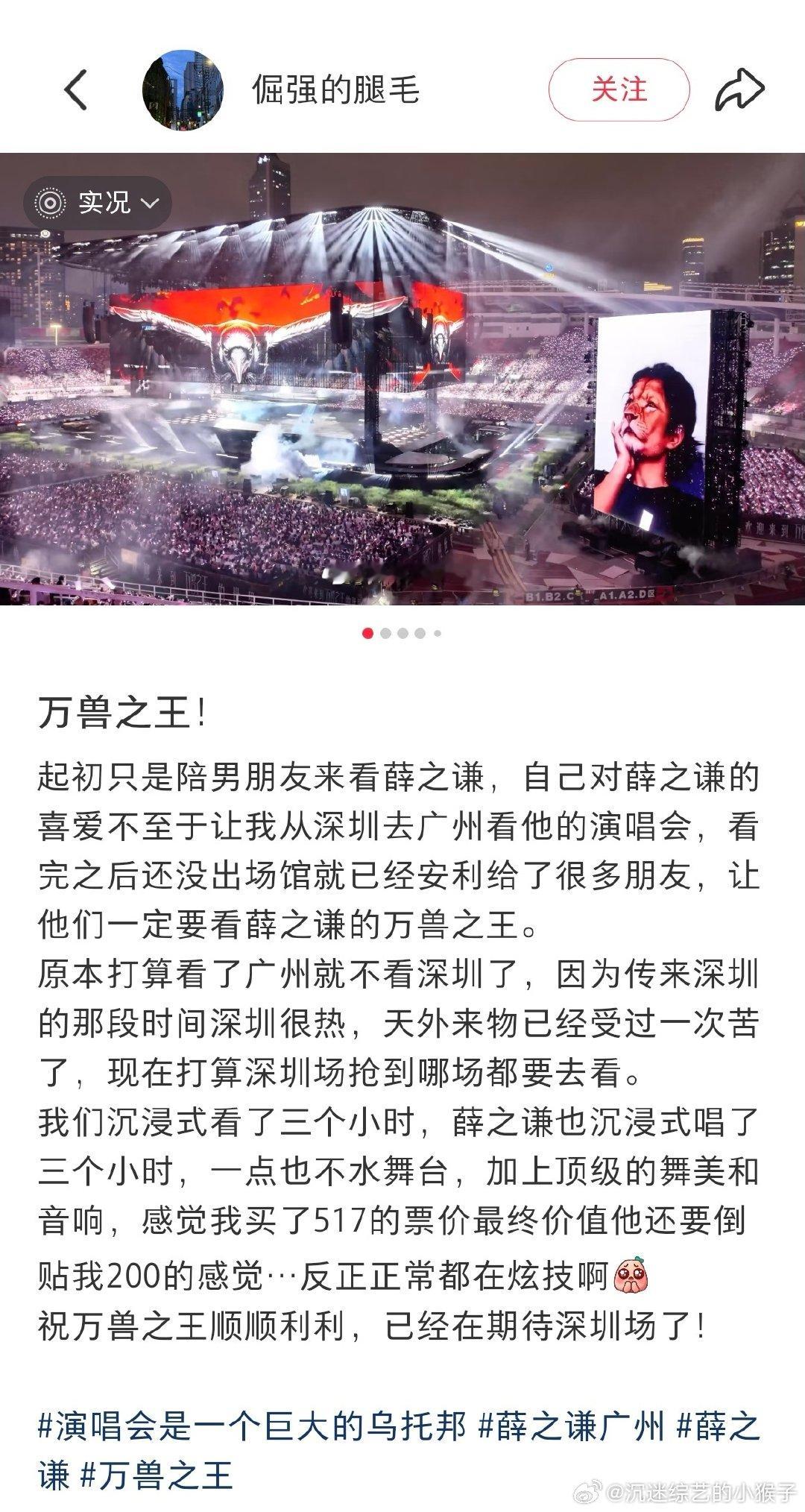 路人认证薛之谦顶级演唱会薛之谦万兽之王巡演口碑从开场氛围感营造，到中段情绪逐步升