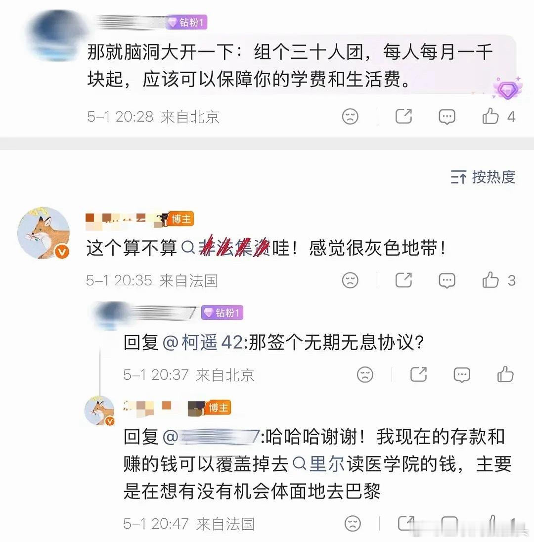 网文作者拿自己的前言向大众招募12年留学费用真的会有这么热情大方是网友吗