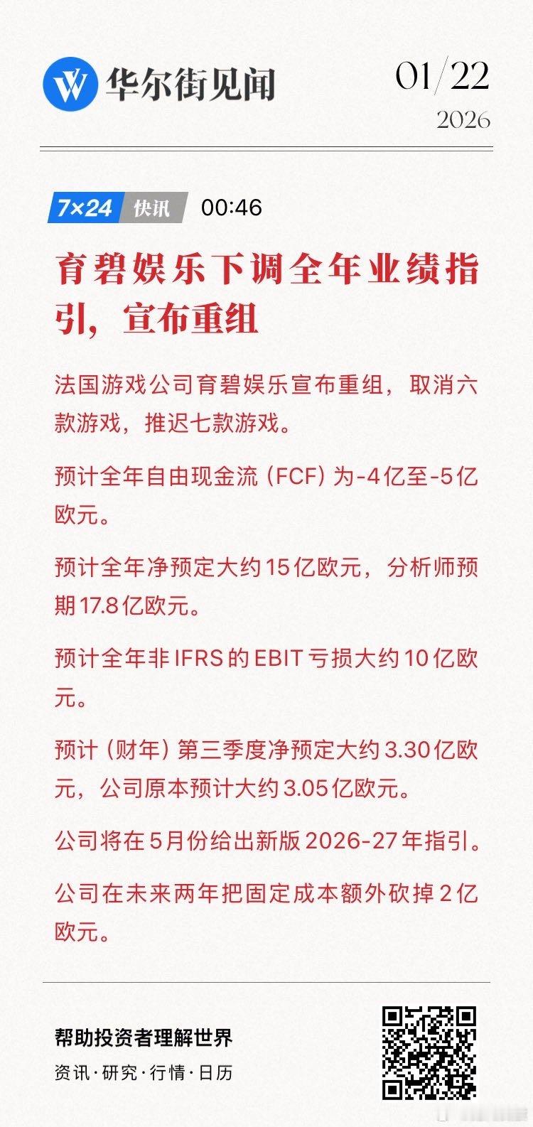 【育碧娱乐下调全年业绩指引，宣布重组】法国游戏公司育碧娱乐宣布重组，取消六款游戏