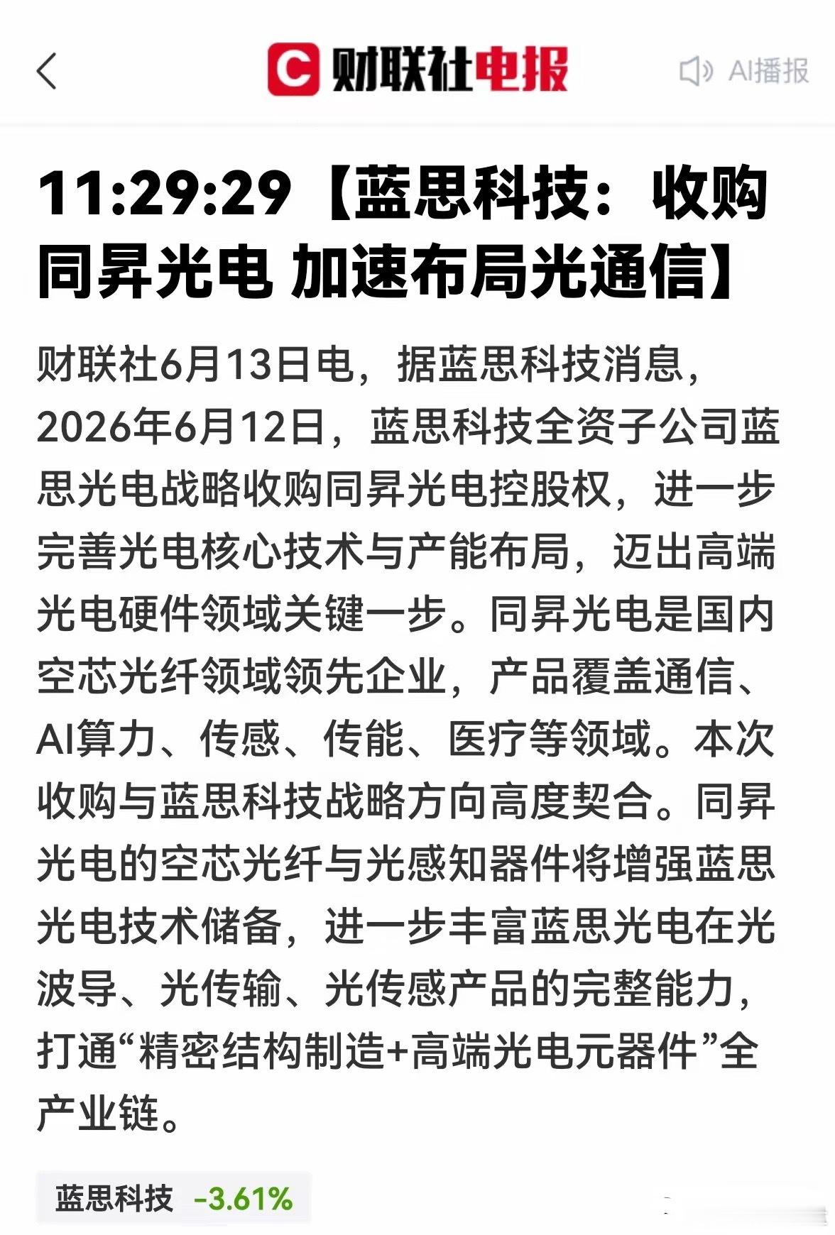 炸锅！果链龙头跨界光通信，拿下AI算力“黑科技”，估值要重估？就在6月12日，一