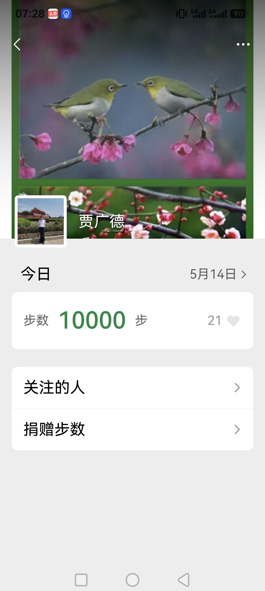 巧了，打开微信运动，正好是10000步，是偶遇还是巧合那？
这哪是巧合，是自律和