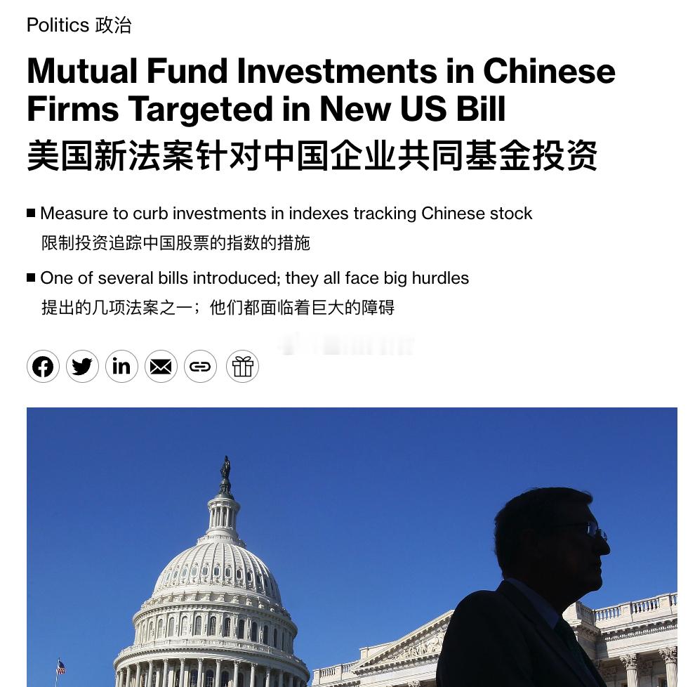 昨天突发！美国在脱钩路上执迷不悟！新法案提出限制投资追踪中国股票的指数，根据国会