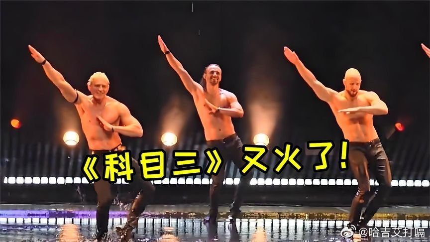 凤凰新闻【《科目三》外国翻红！俄罗斯型男水中热舞太上头，这才叫文化输出】《科目三