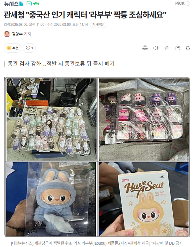 【韩国关税厅查扣大批假冒LABUBU周边产品，提醒消费者“警惕非官方渠道低价产品