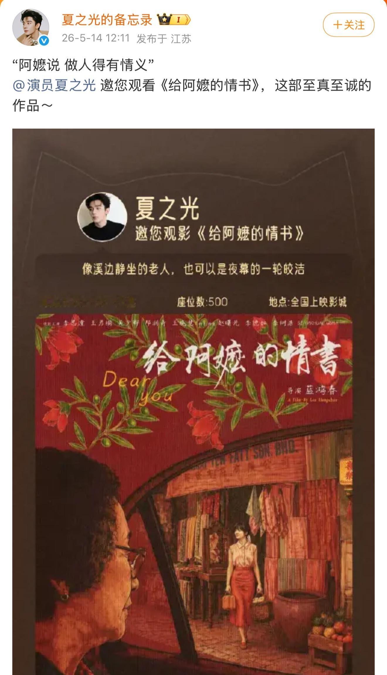 多位公众人物自发包场给阿嬷的情书阿嬷说做人得有情义，夏之光也真的做到了有情义🥹