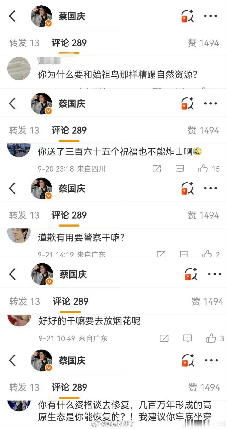 欠蔡国庆老师365个道歉真的是WWZZ了[允悲] ​​​