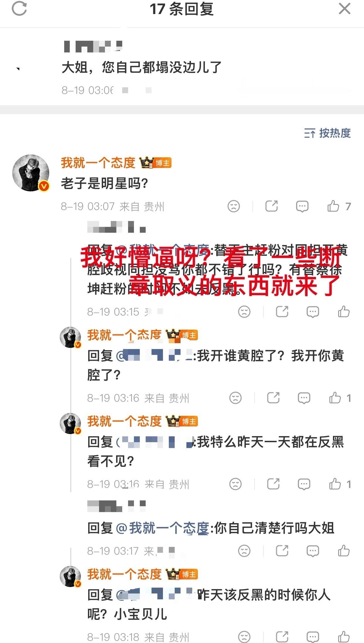 有些“同担”真的对我少点恶意吧？至少自己先做得比我好再来指责行吗？我一点进去几个