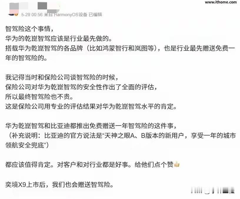 友商高管下场带节奏？
这位高管，如果小学没毕业，可以去重新去读，不要大字不识几个
