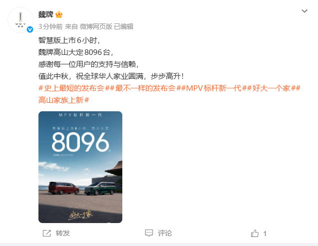 魏牌高山大定8096台魏牌感谢用户的支持与信赖 9月23日，​​​​魏牌发文称：