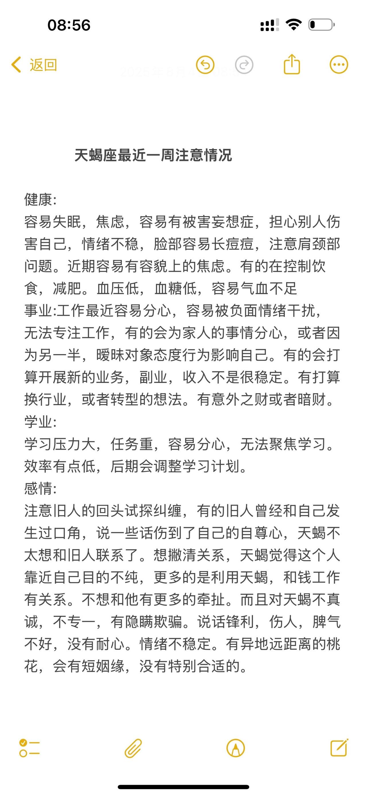 天蝎座最近一周的注意事项