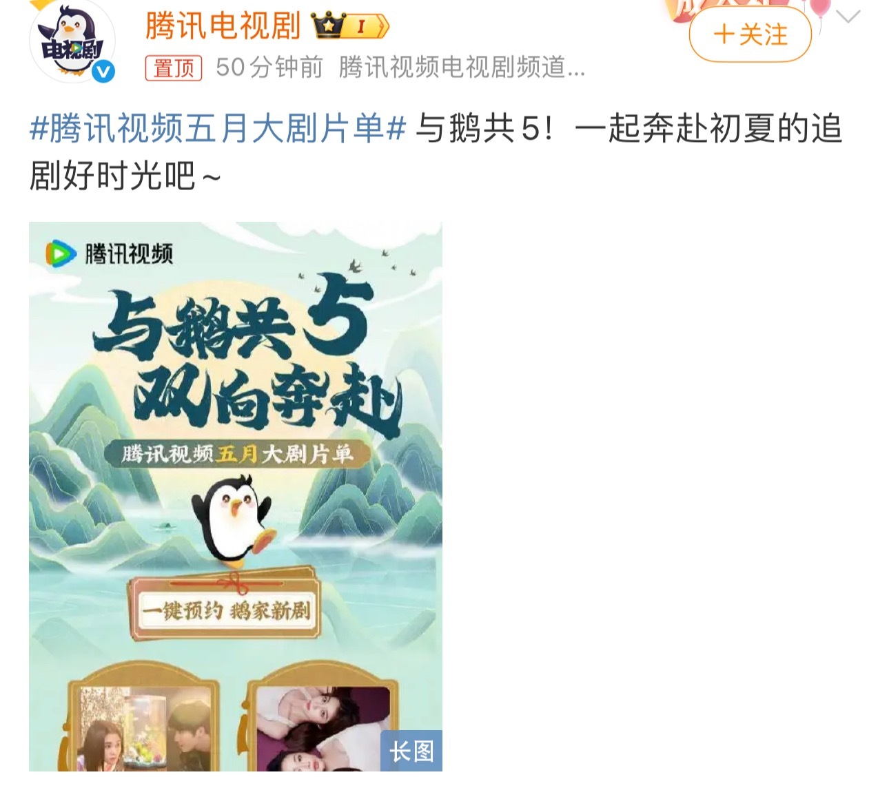 赴山海什么时候播腾讯视频发布五月片单，遗憾的是没有赴山海，之前是排在第二的，突然