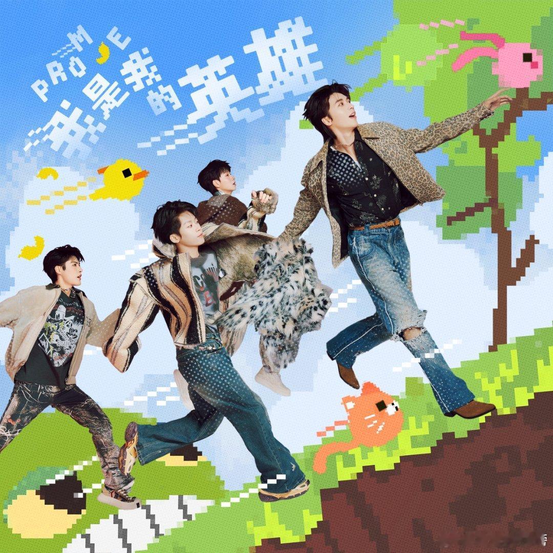 许魏洲乐队新歌我是我的英雄许魏洲乐队新歌热血漫照进现实以音乐为炬，燃英雄本色！第