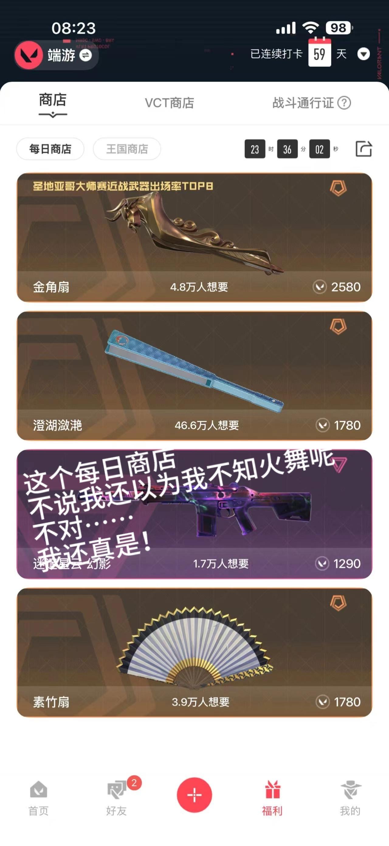 每日商店这样刷，你真当我是不知火舞啊？？？