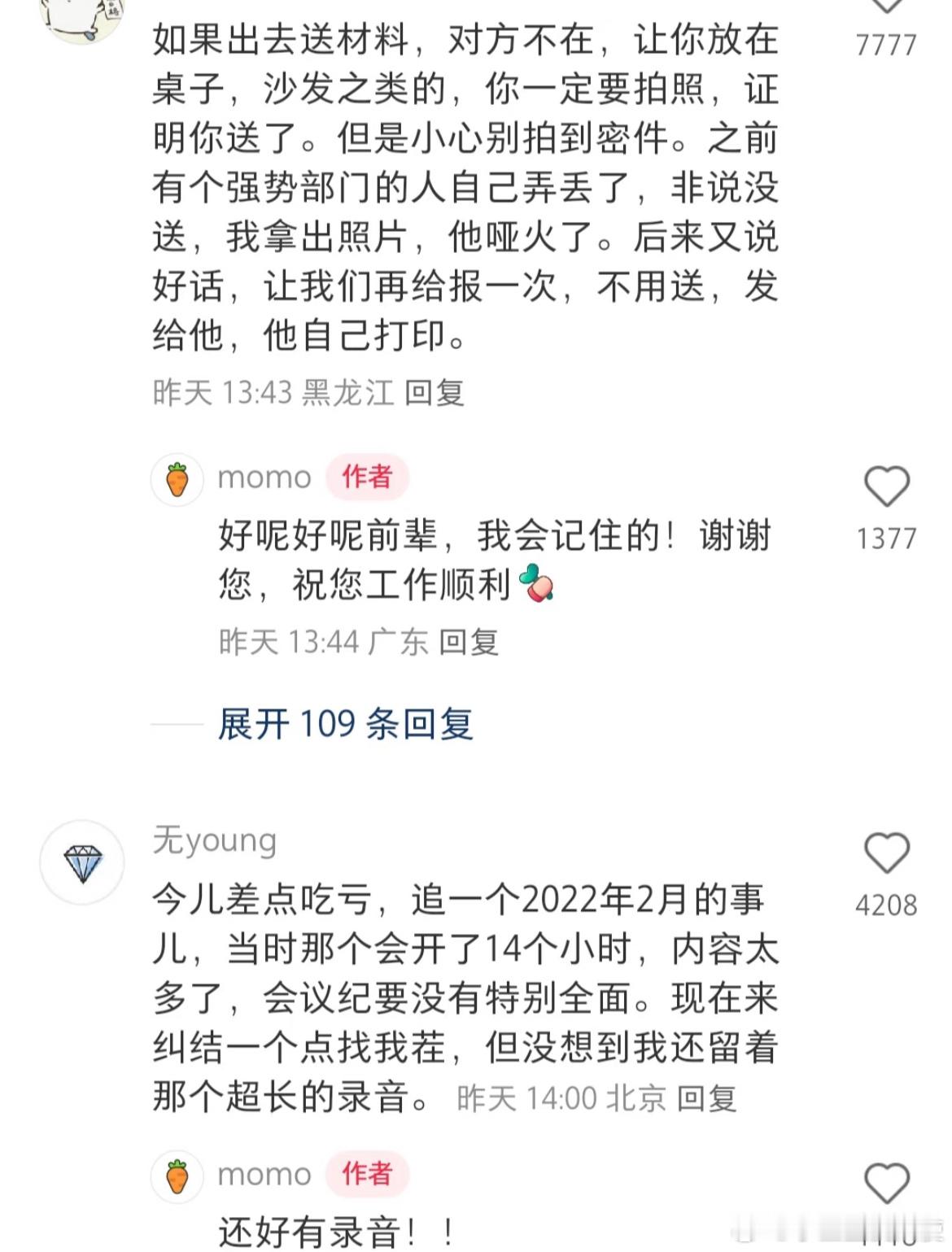 搜集了体制内工作留痕具体做法！ ​​​