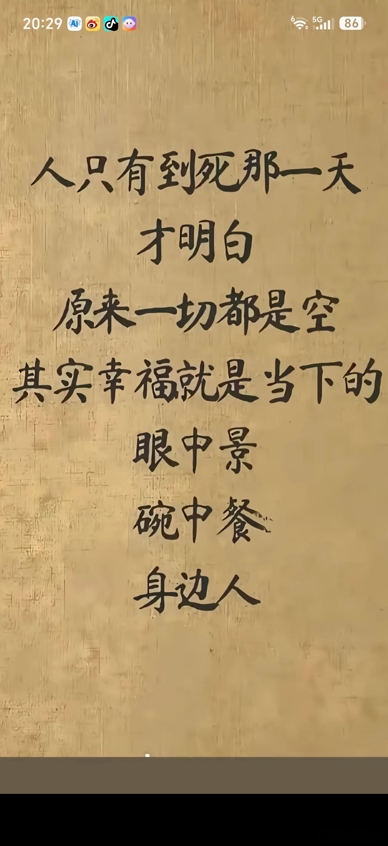 人到中年基本就能领悟到了。 ​​​