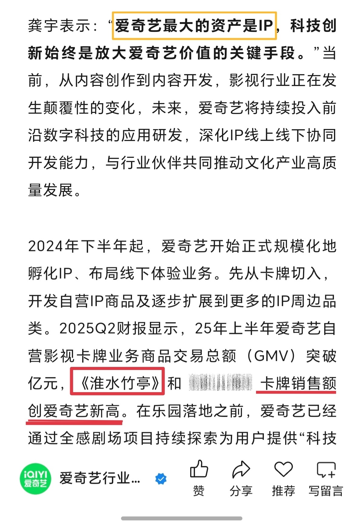 流水的老二，铁打的淮水竹亭，这就是绝对断层TOP1的实力，平台财报就是要大声告诉