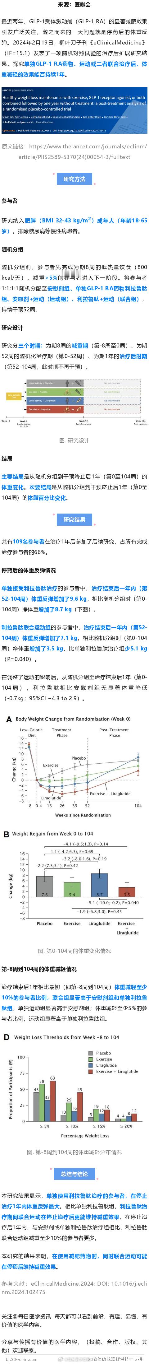 如何减少GLP-1药物停用后的体重反弹？用药期间联合运动!最近两年，GLP-1受