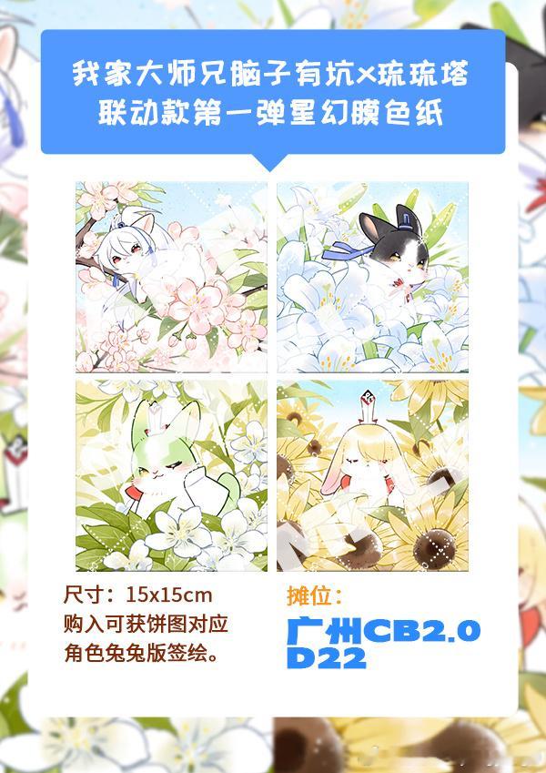 我家大师兄脑子有坑滑铲一下宣传！这次也会带着大师兄兔兔们出没在漫展！综合同人展 