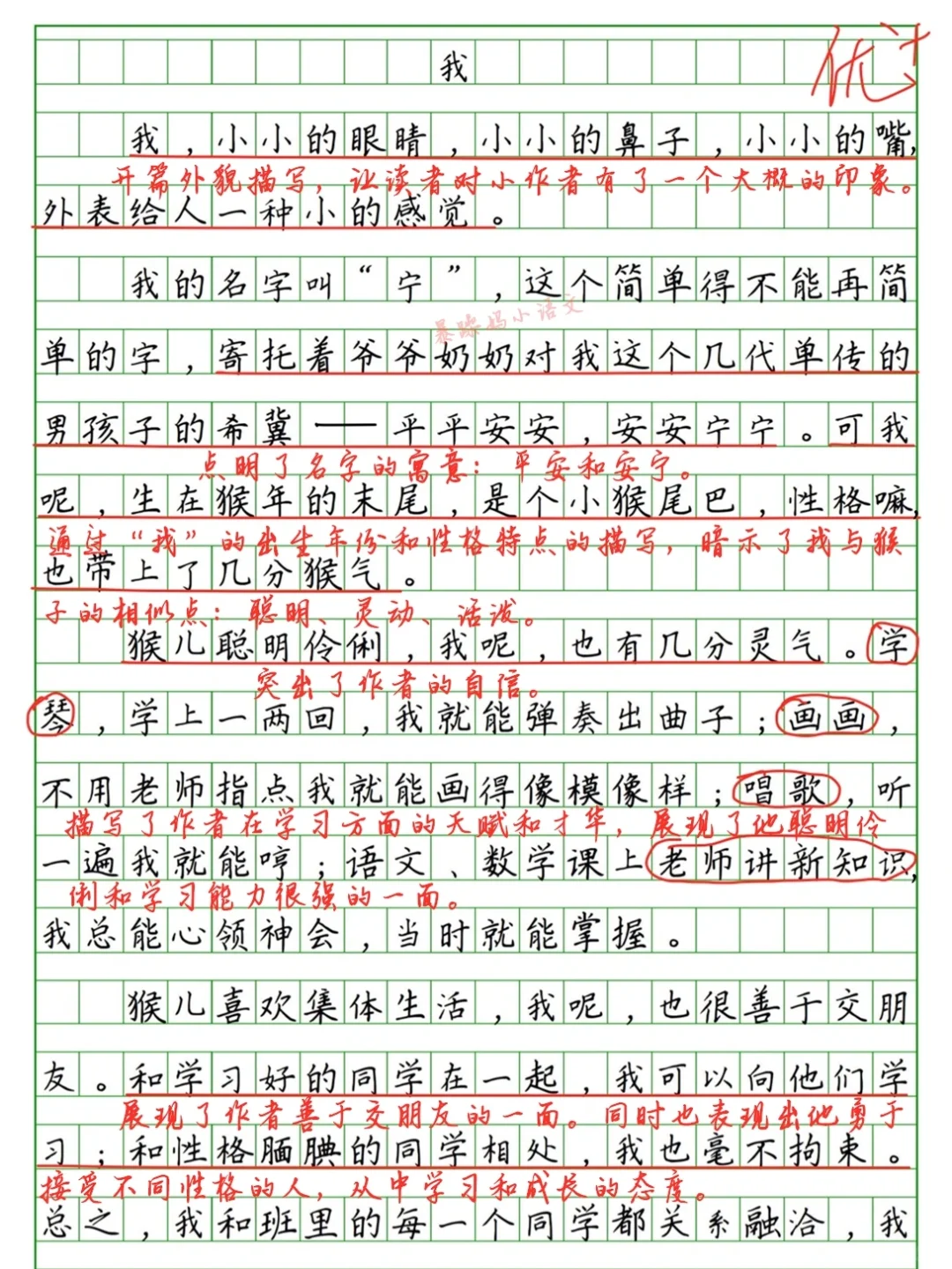 四年级下第七单元作文《我的自画像》