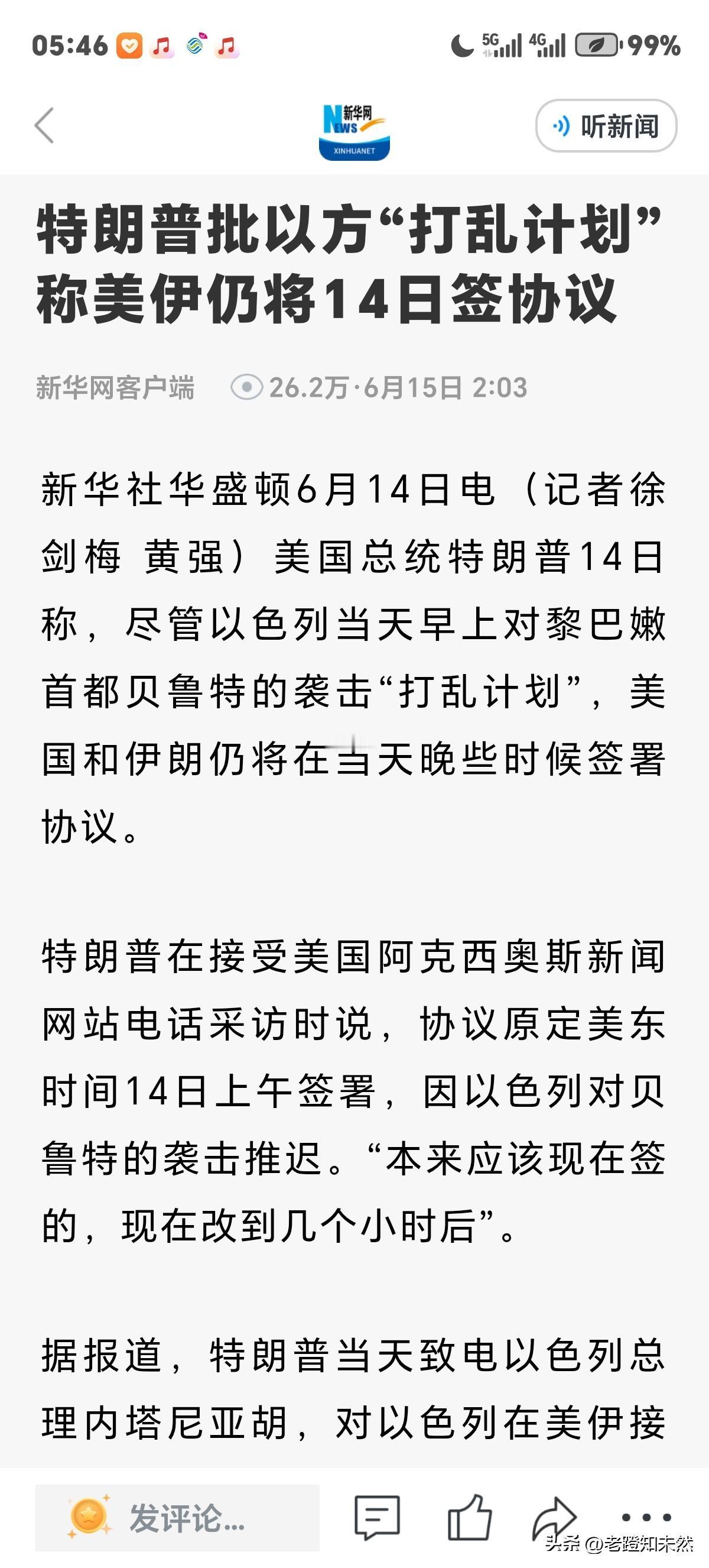 特朗普说以色列虽然搞鬼想"打乱计划"，但美伊谈判仍将14日签署协议。这番话大意是