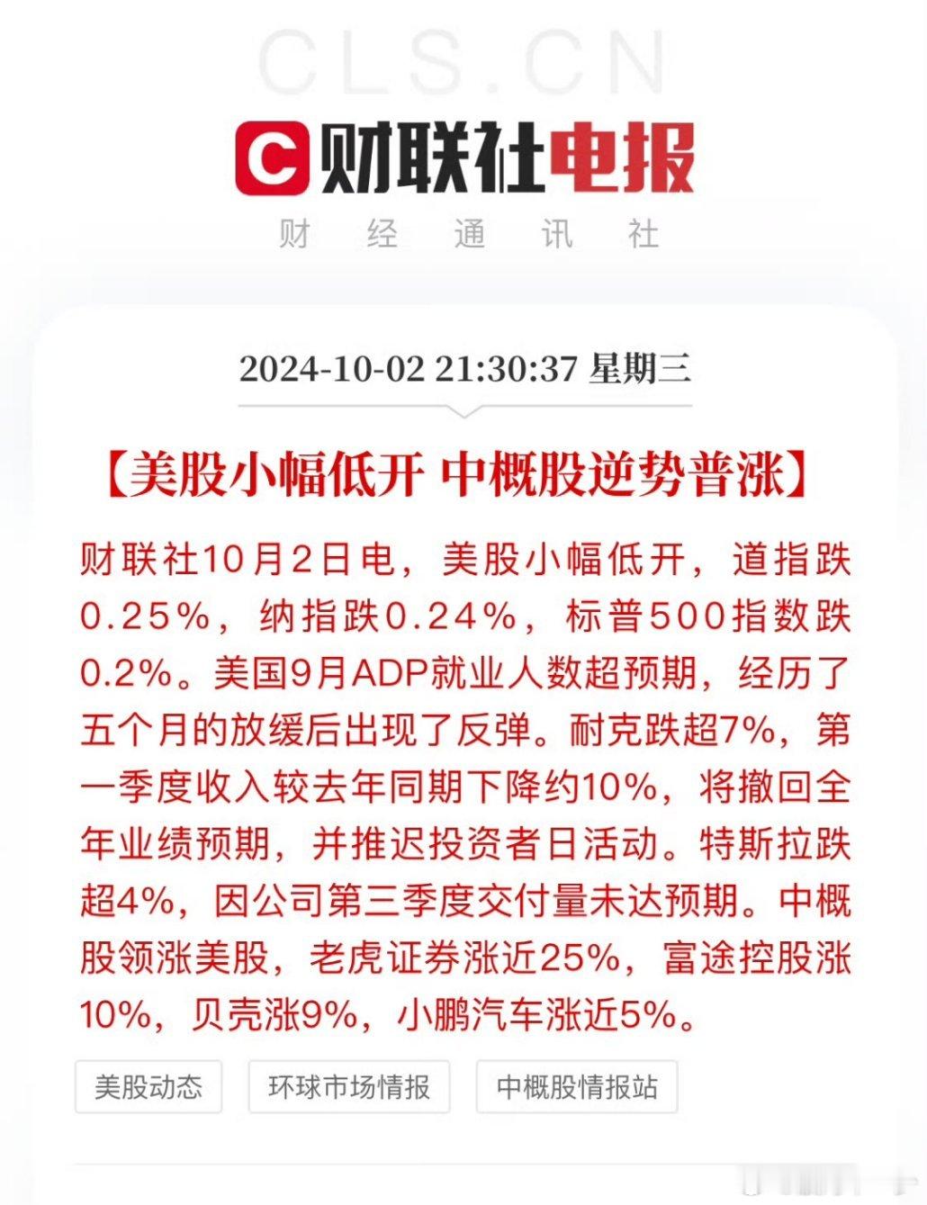 我的乖乖，港股涨完，美股中概股游开始了！中国资产疯了！ ​​​