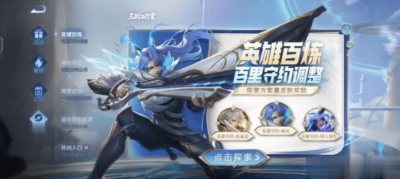 喜报百里守约终于要调整了。游戏内发布了第二个英雄共创调整，jr们有什么好的建议吗