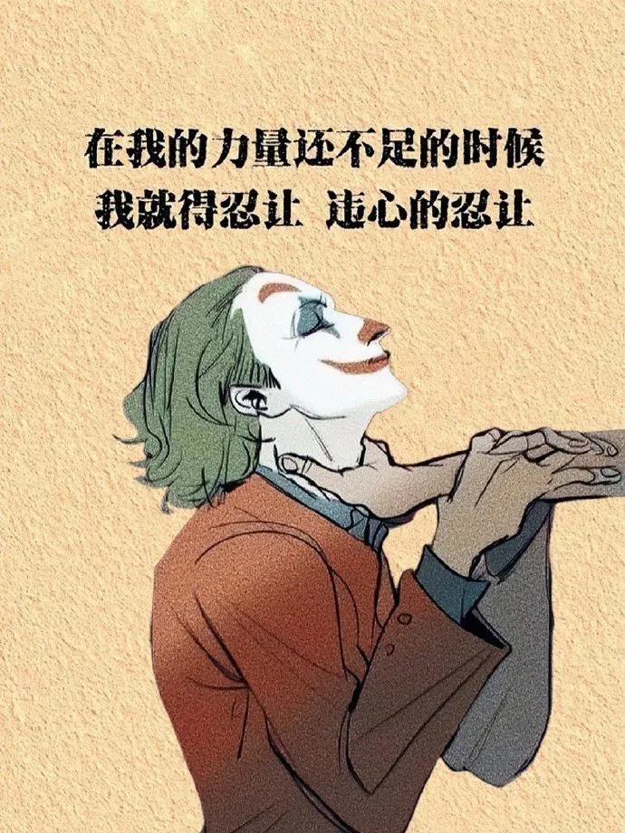 心灵毒鸡汤，提神醒脑，人间清醒。