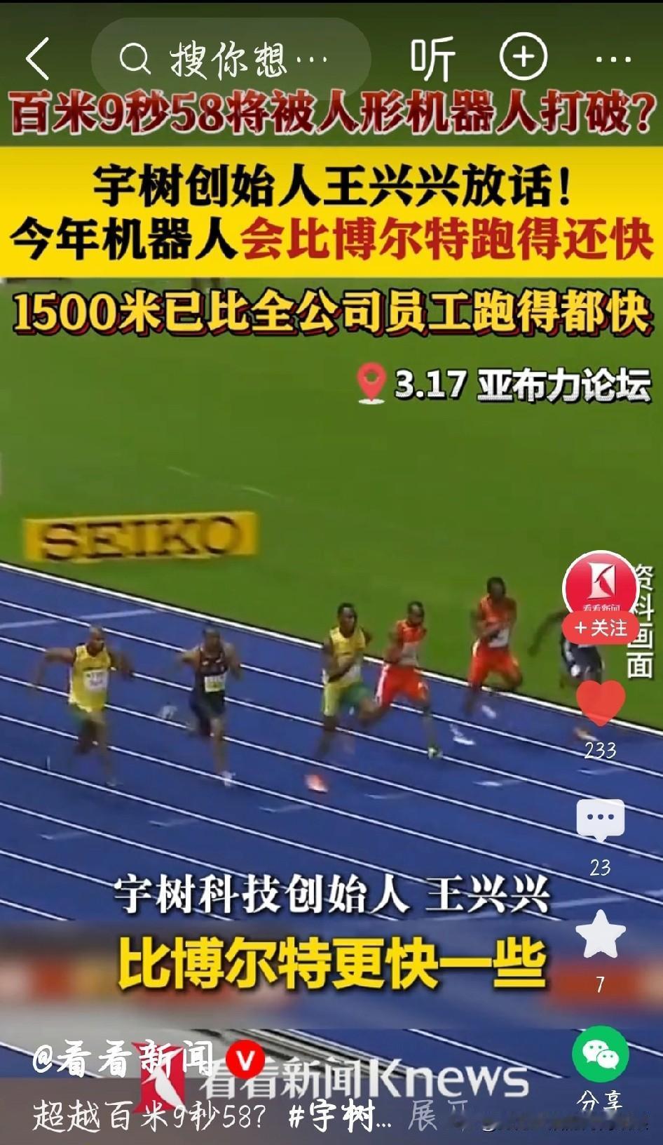 炸锅！今年机器人要跑赢博尔特，中国造太猛了🔥
 
宇树创始人放话：今年年中，中