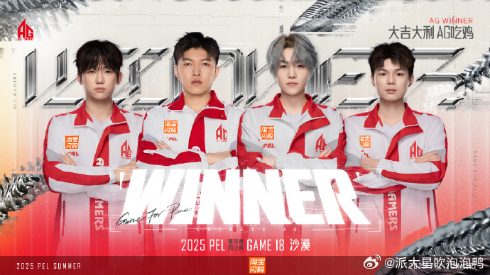 PEL周决征途再启成都AG在本次赛事里成功拿下胜利💥，决赛圈的整体发挥特别稳定
