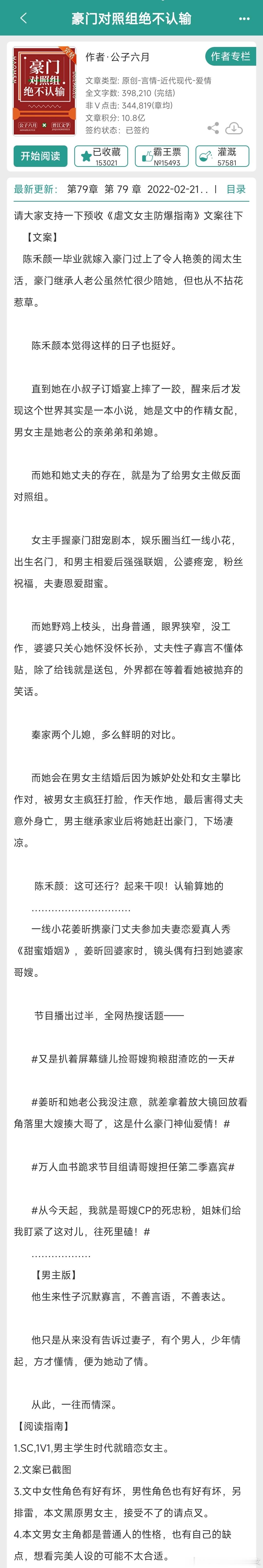 每天一本完结文这周是加班的周末今天推《豪门对照组绝不认输 》，作者是公子六月女主