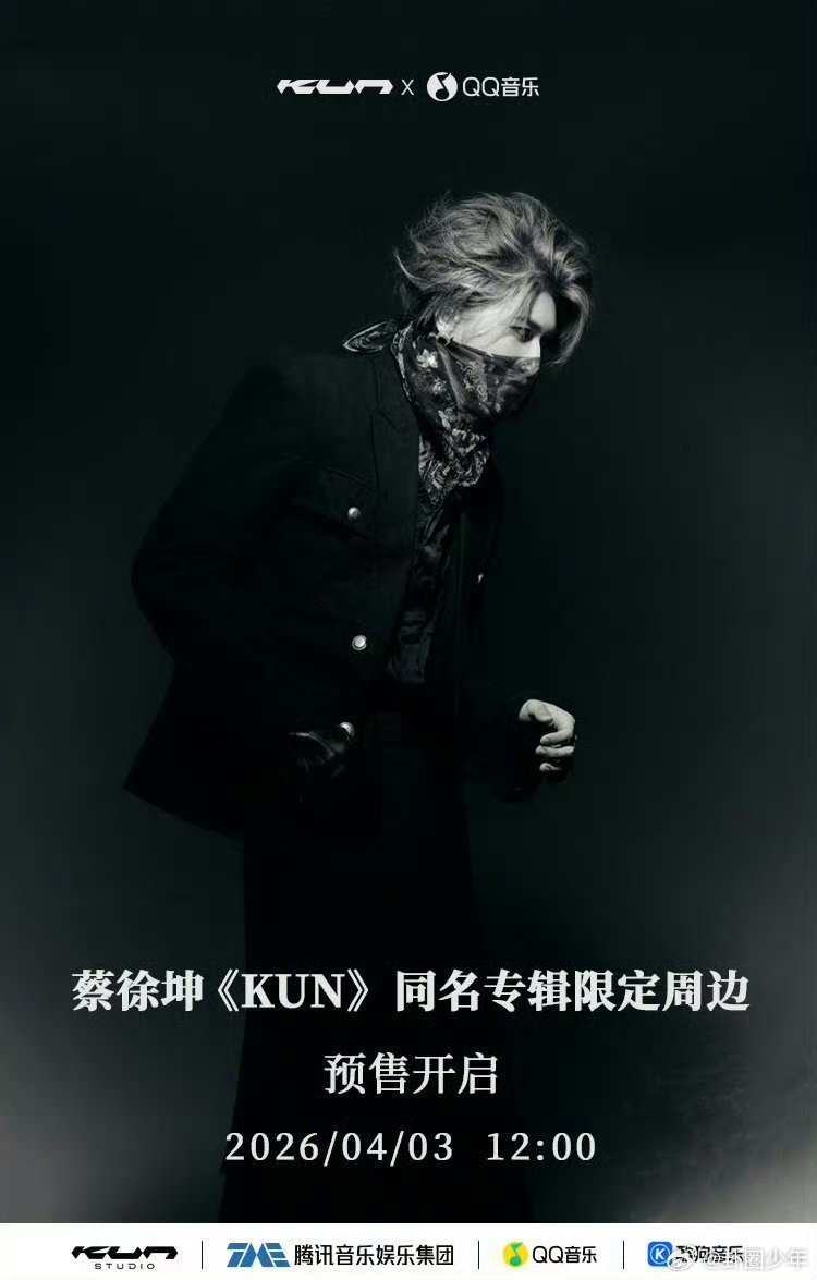 蔡徐坤同名专辑周边开启预售以音符为印，以荒野为媒，KUN同名专辑周边把音乐故事具