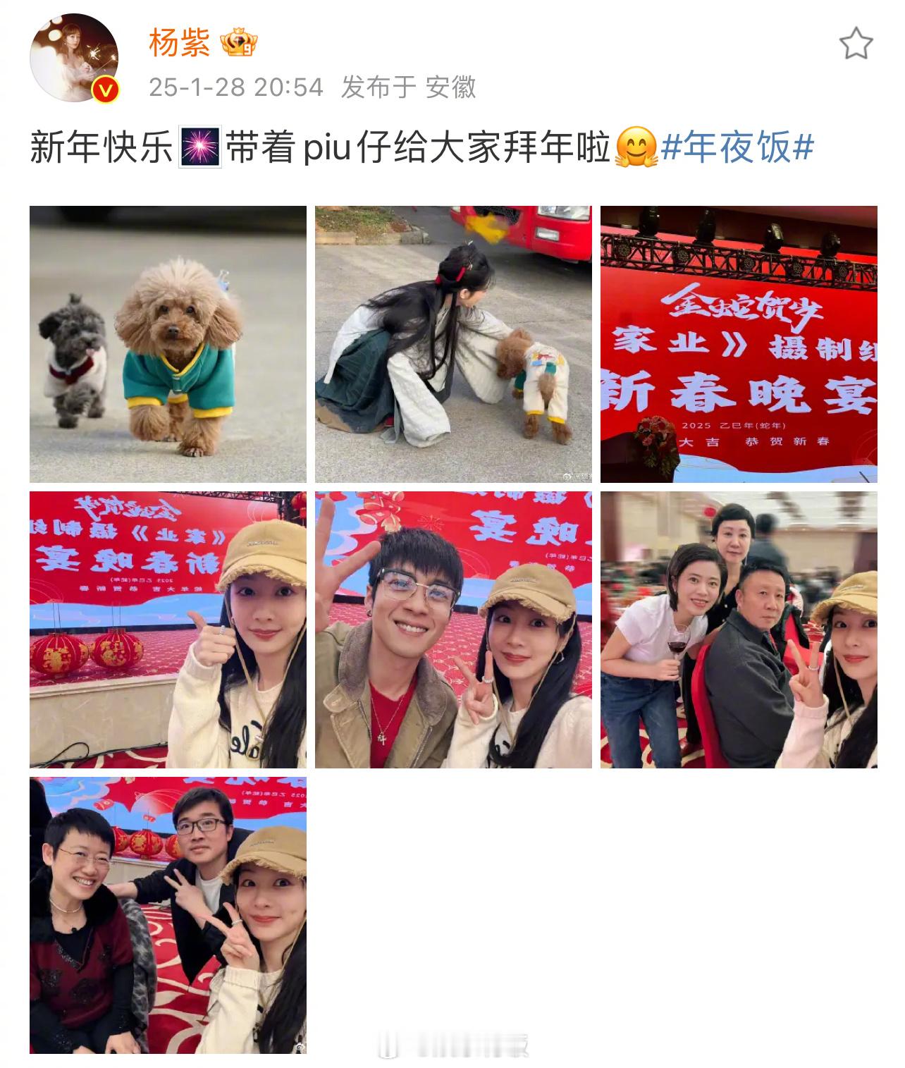 杨紫带着piu仔给大家拜年  杨紫晒与韩东君合照  紫妹带着piu仔给大家拜年啦