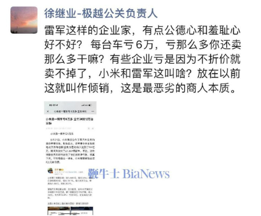 #极越公关负责人徐继业炮轰小米亏钱卖车# 支持极越加大火力，不要只在朋友圈说这个