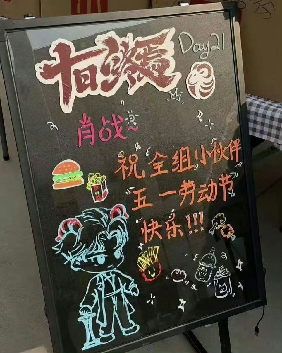 肖战五一劳动节请十日终焉剧组小伙伴喝奶茶了，这个齐夏的Q版小人真的好萌啊！ 